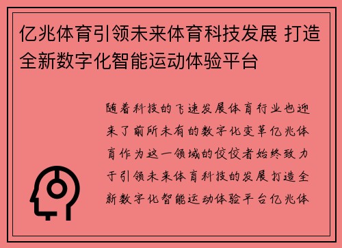 亿兆体育引领未来体育科技发展 打造全新数字化智能运动体验平台