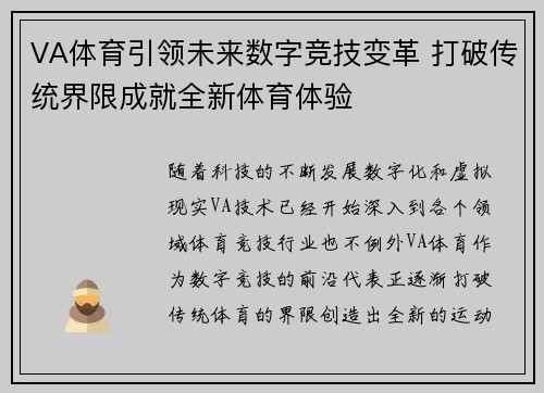 VA体育引领未来数字竞技变革 打破传统界限成就全新体育体验