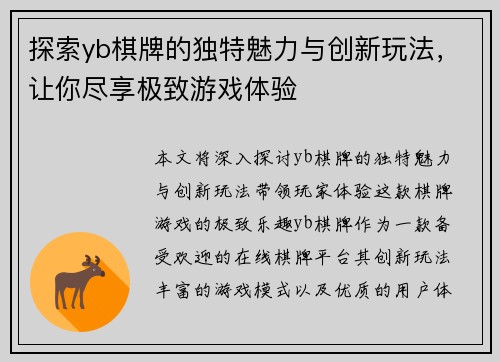 探索yb棋牌的独特魅力与创新玩法，让你尽享极致游戏体验