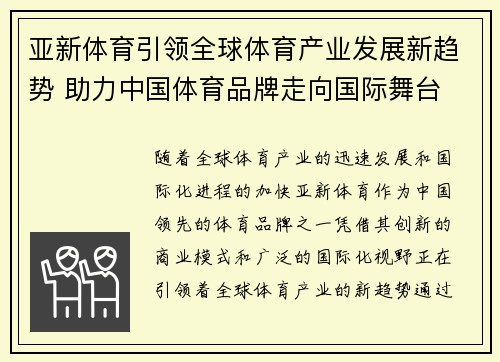 亚新体育引领全球体育产业发展新趋势 助力中国体育品牌走向国际舞台