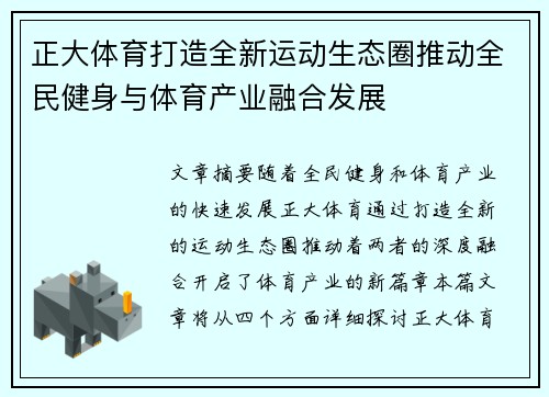 正大体育打造全新运动生态圈推动全民健身与体育产业融合发展